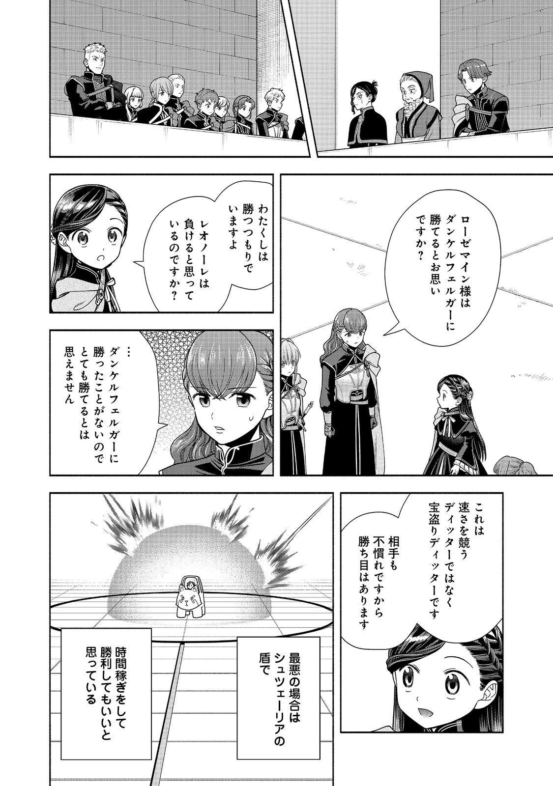 Honzuki no Gekokujou Part 4 Chapter 28.1 22ページ