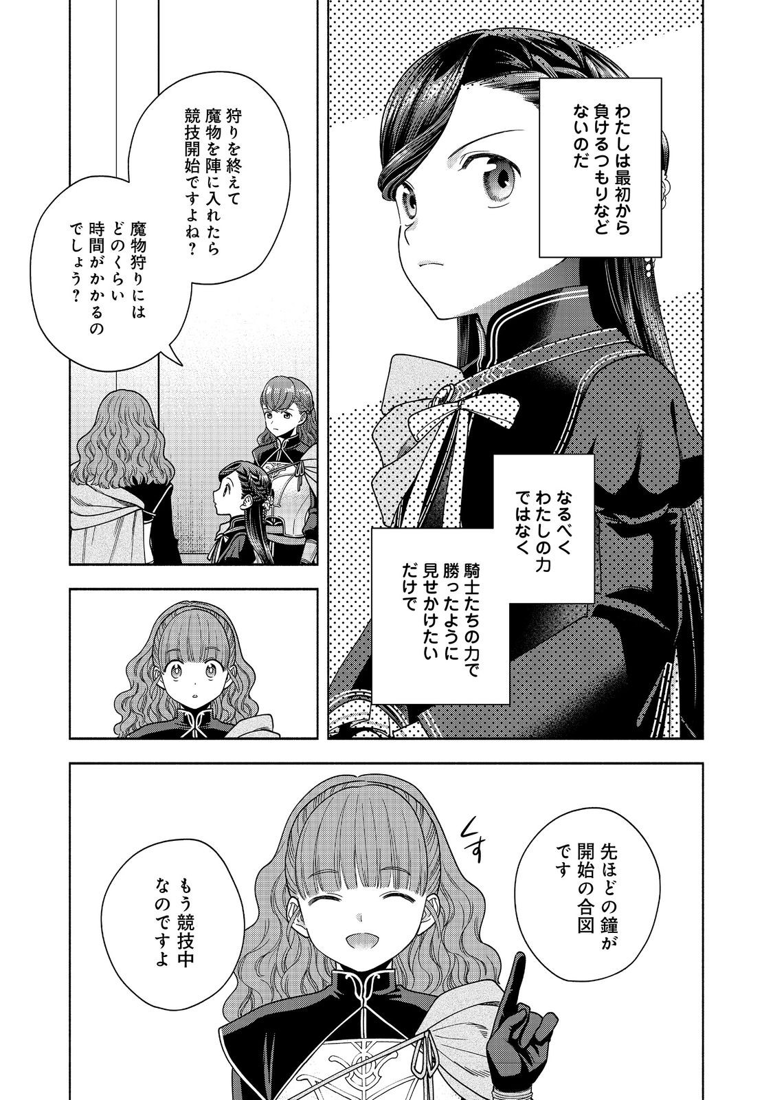 Honzuki no Gekokujou Part 4 Chapter 28.1 23ページ