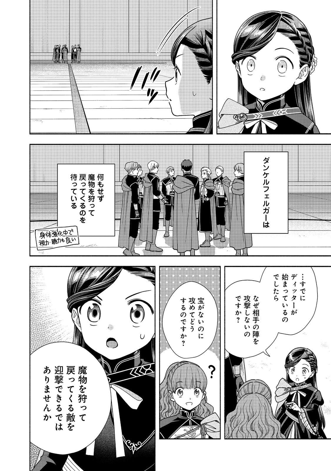 Honzuki no Gekokujou Part 4 Chapter 28.1 24ページ