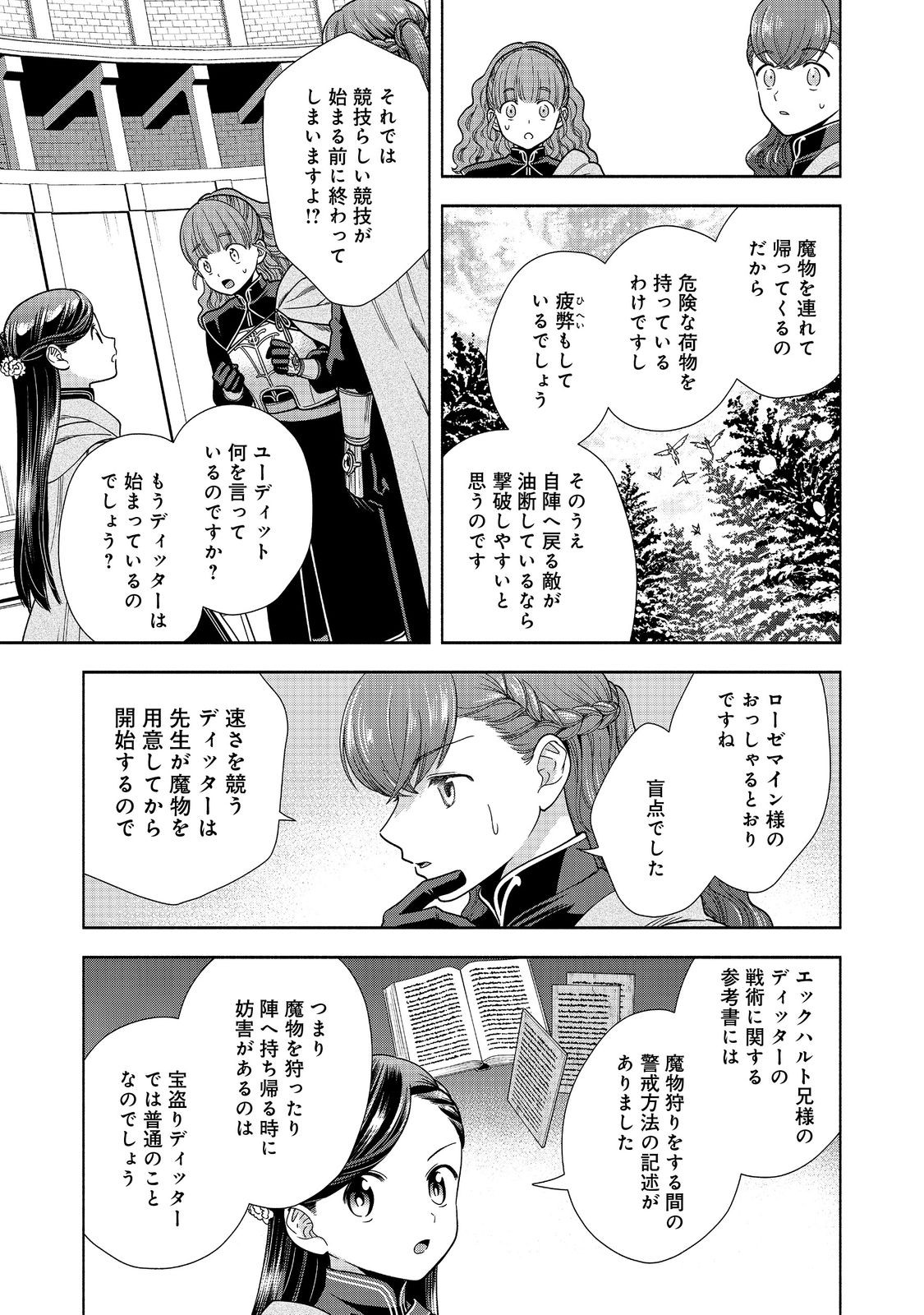 Honzuki no Gekokujou Part 4 Chapter 28.1 25ページ