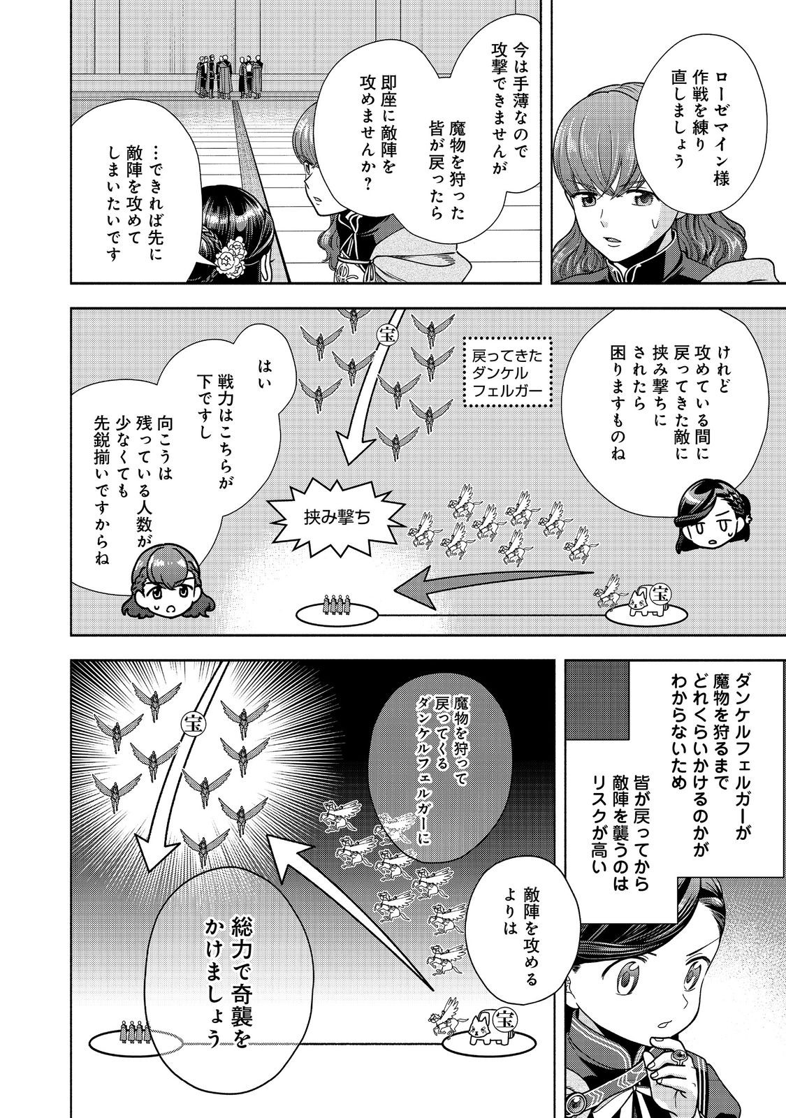 Honzuki no Gekokujou Part 4 Chapter 28.1 26ページ