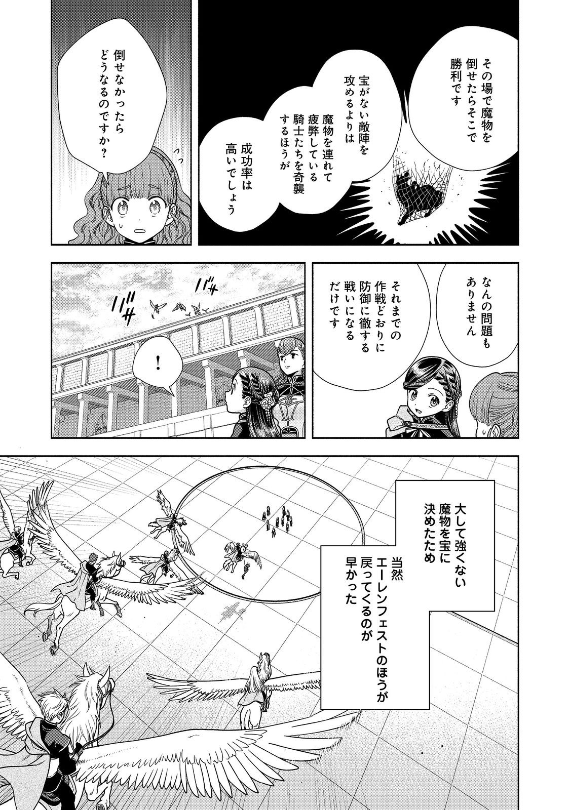 Honzuki no Gekokujou Part 4 Chapter 28.1 27ページ