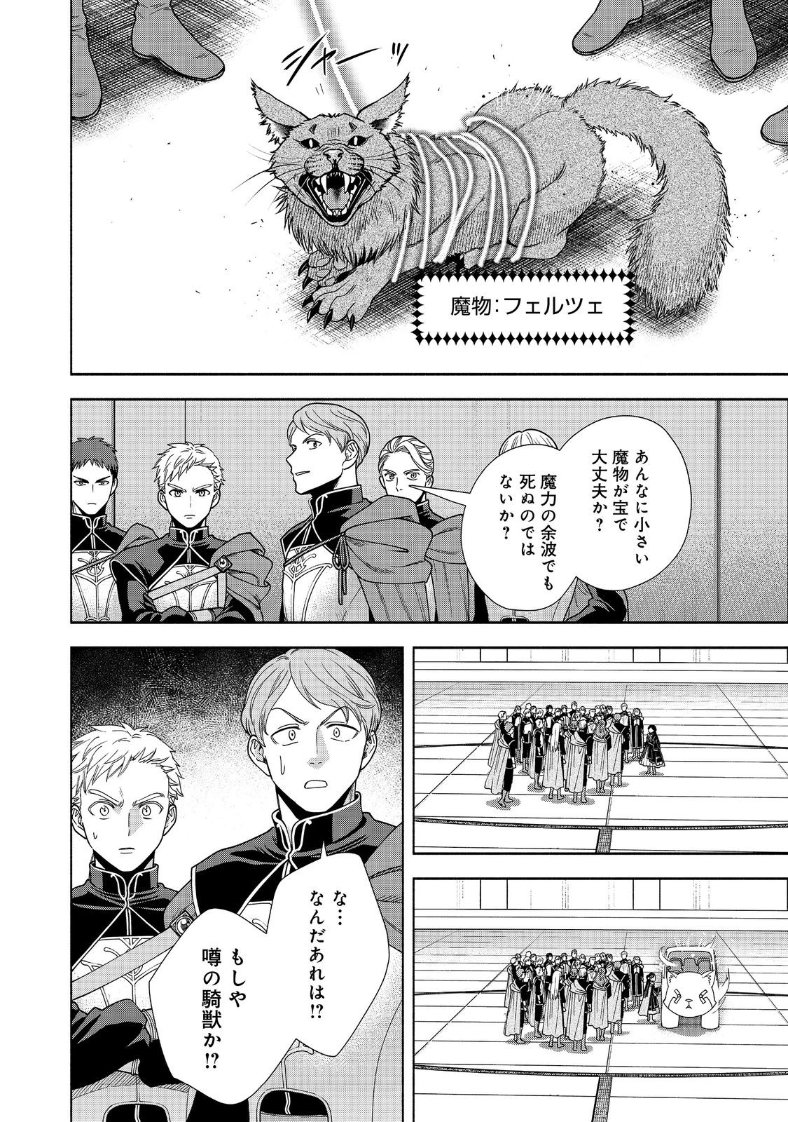 Honzuki no Gekokujou Part 4 Chapter 28.1 28ページ