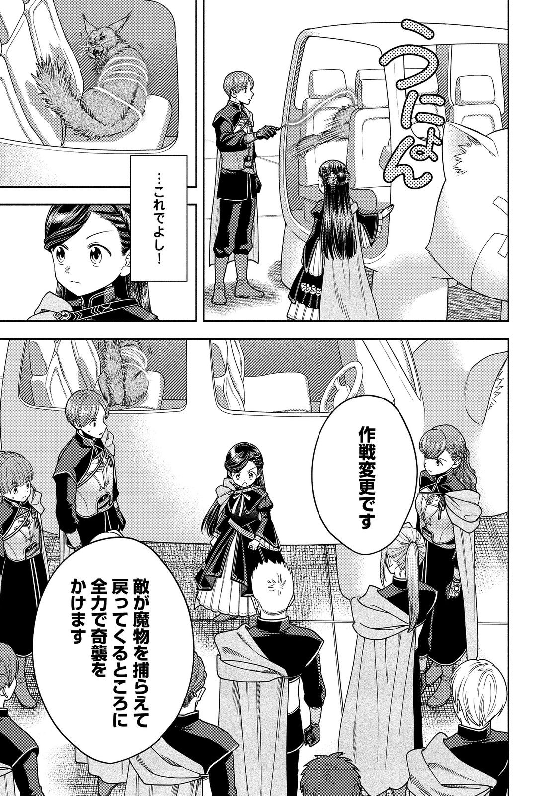 Honzuki no Gekokujou Part 4 Chapter 28.1 29ページ