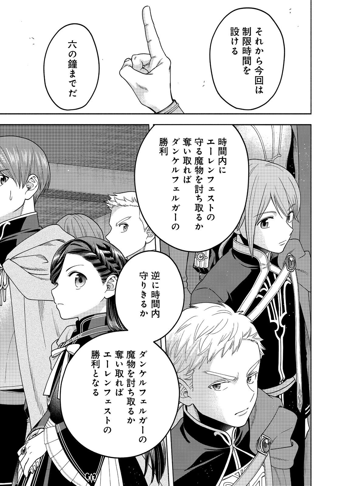Honzuki no Gekokujou Part 4 Chapter 28.1 5ページ