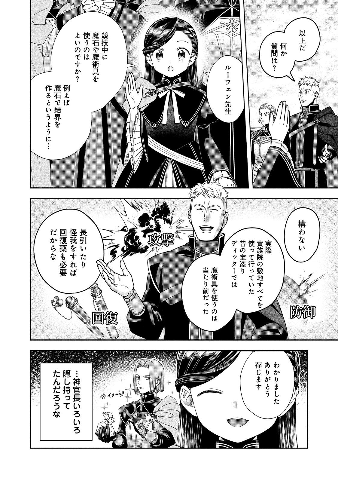 Honzuki no Gekokujou Part 4 Chapter 28.1 6ページ