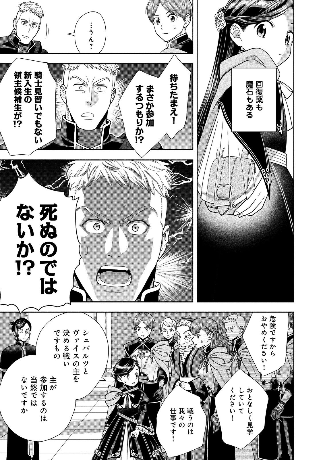 Honzuki no Gekokujou Part 4 Chapter 28.1 7ページ