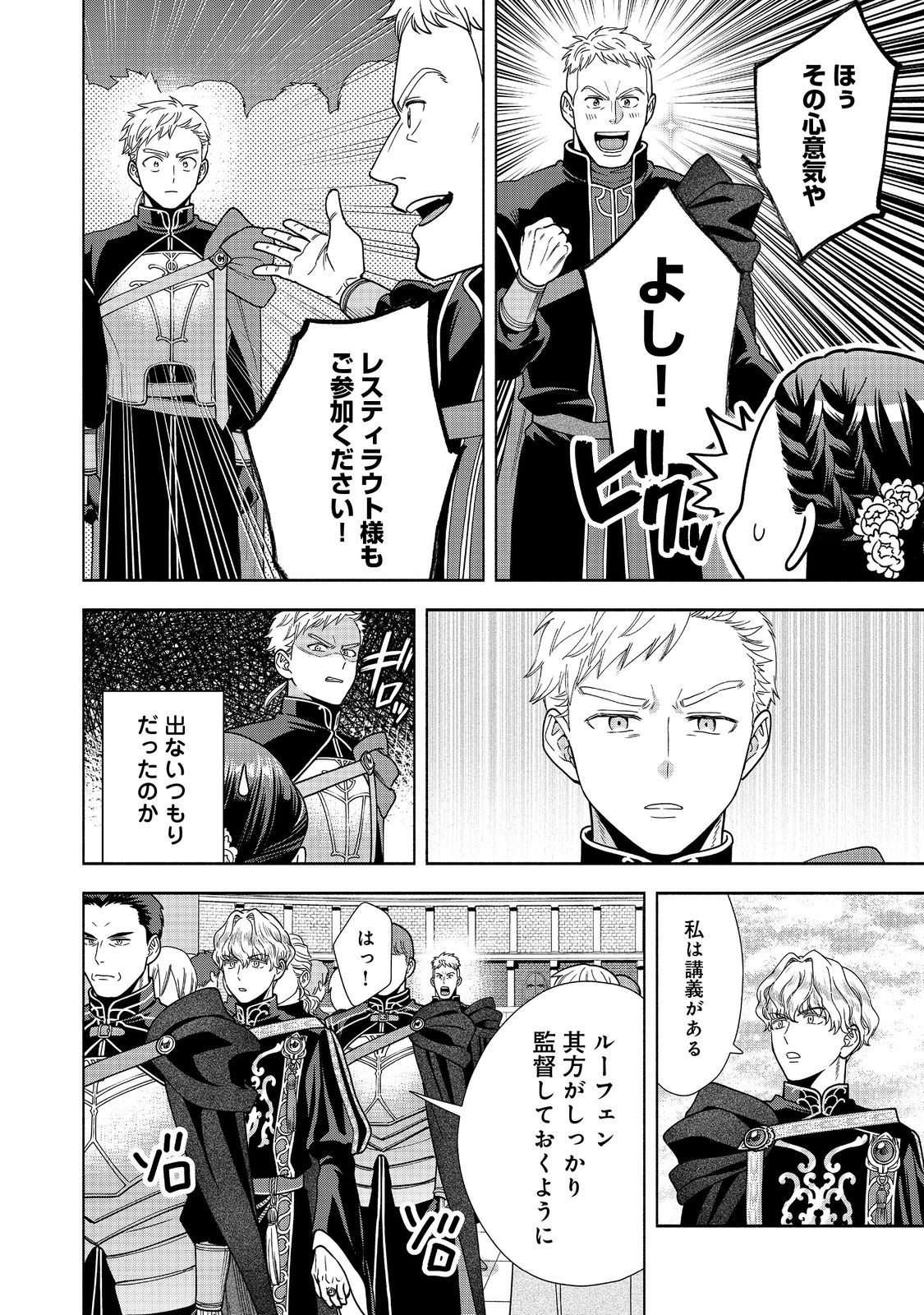 Honzuki no Gekokujou Part 4 Chapter 28.1 8ページ
