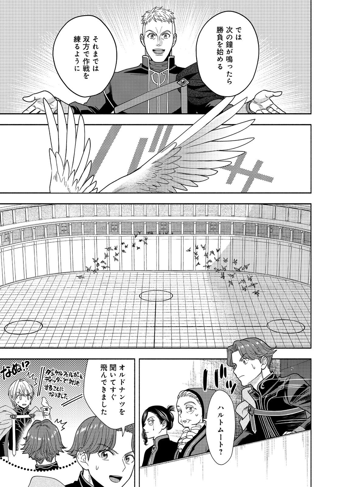 Honzuki no Gekokujou Part 4 Chapter 28.1 9ページ