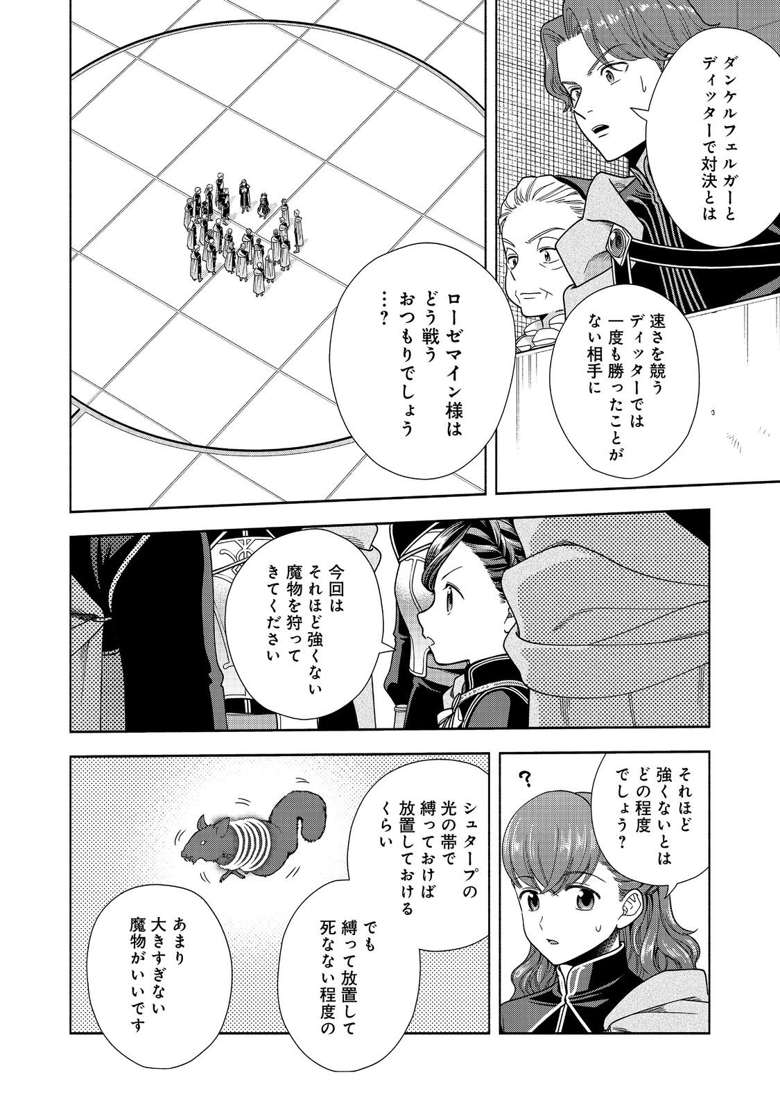 Honzuki no Gekokujou Part 4 Chapter 28.1 10ページ