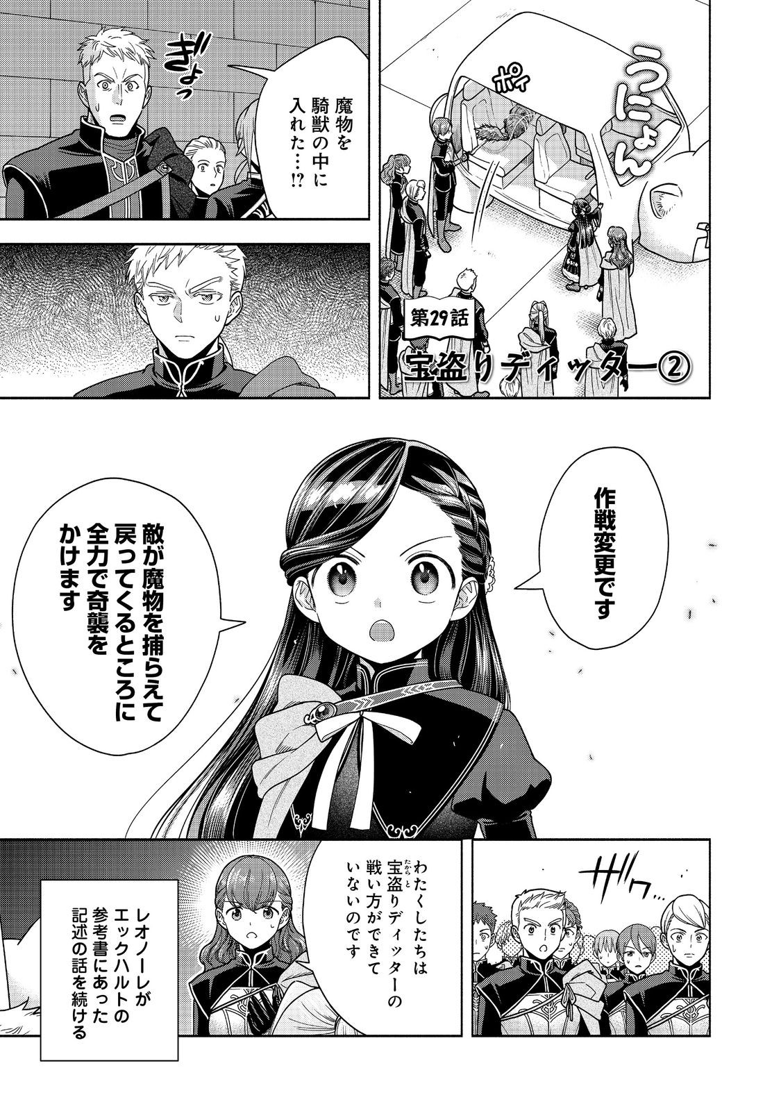Honzuki no Gekokujou Part 4 Chapter 29 1ページ