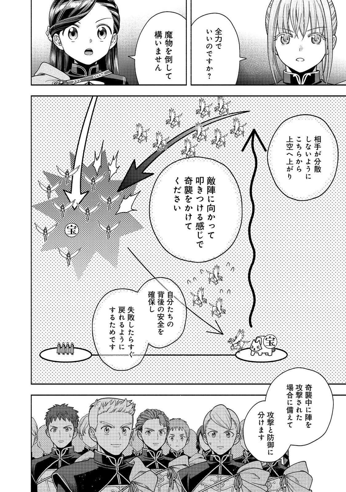 Honzuki no Gekokujou Part 4 Chapter 29 2ページ