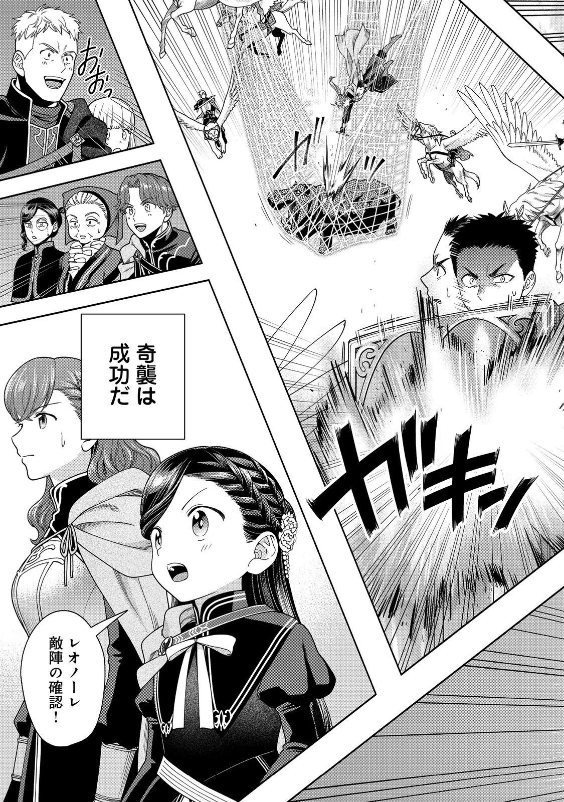 Honzuki no Gekokujou Part 4 Chapter 29 11ページ