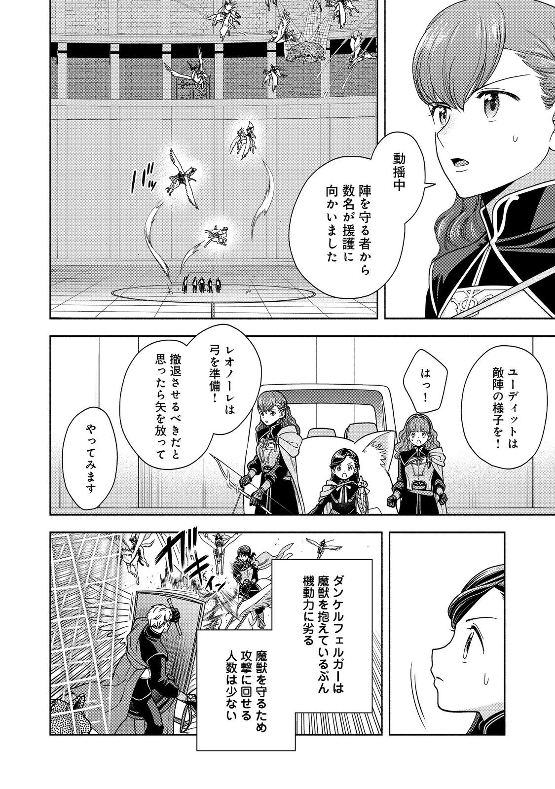 Honzuki no Gekokujou Part 4 Chapter 29 12ページ