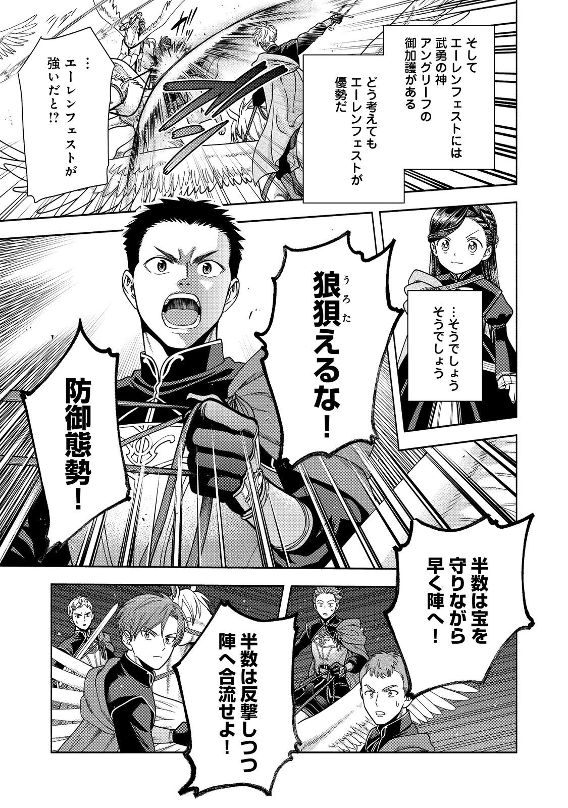 Honzuki no Gekokujou Part 4 Chapter 29 13ページ