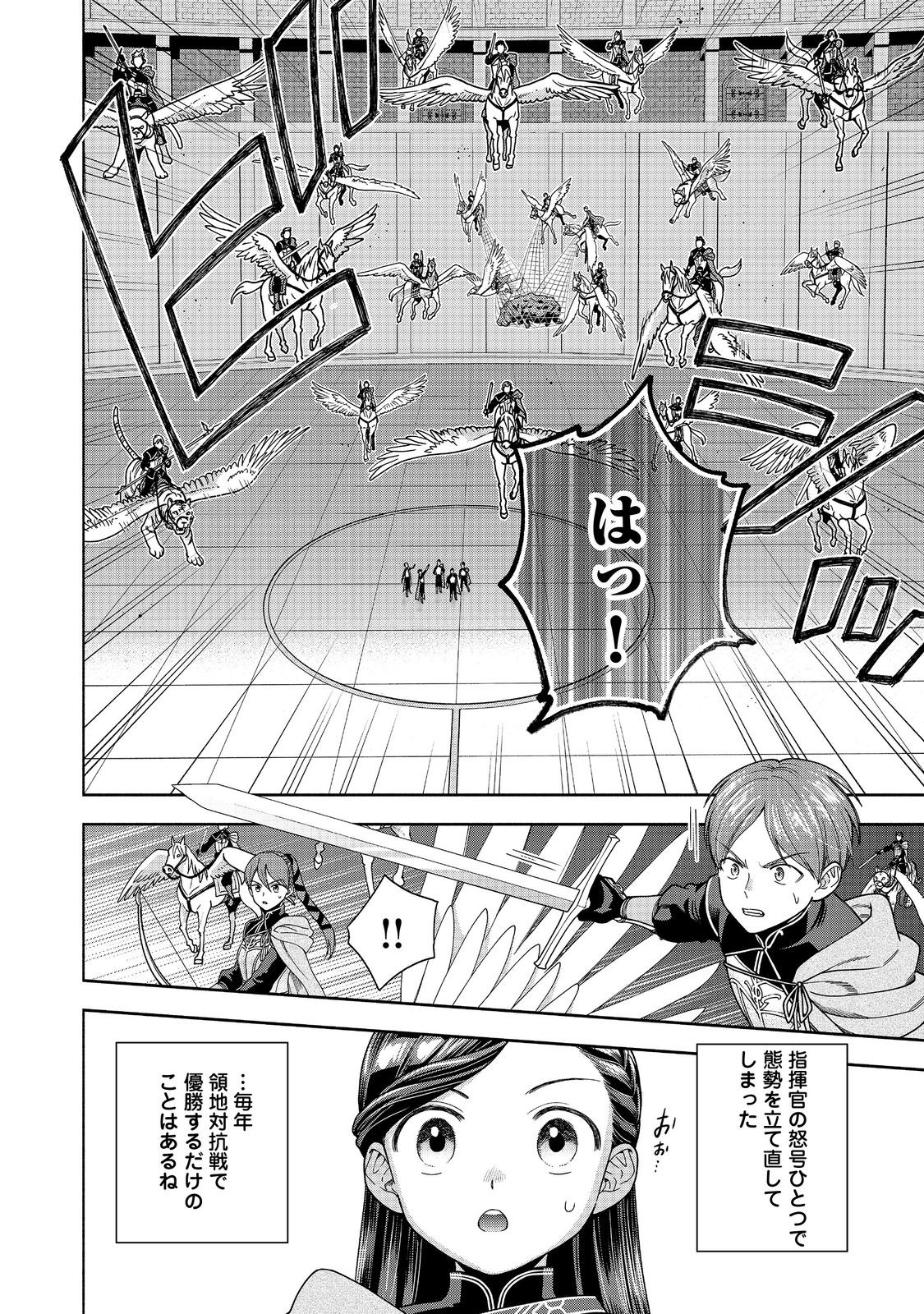 Honzuki no Gekokujou Part 4 Chapter 29 14ページ