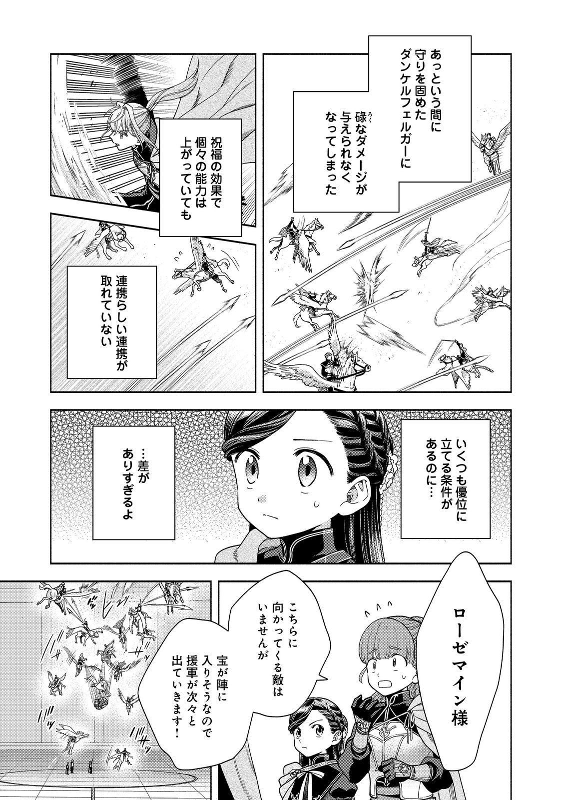Honzuki no Gekokujou Part 4 Chapter 29 15ページ