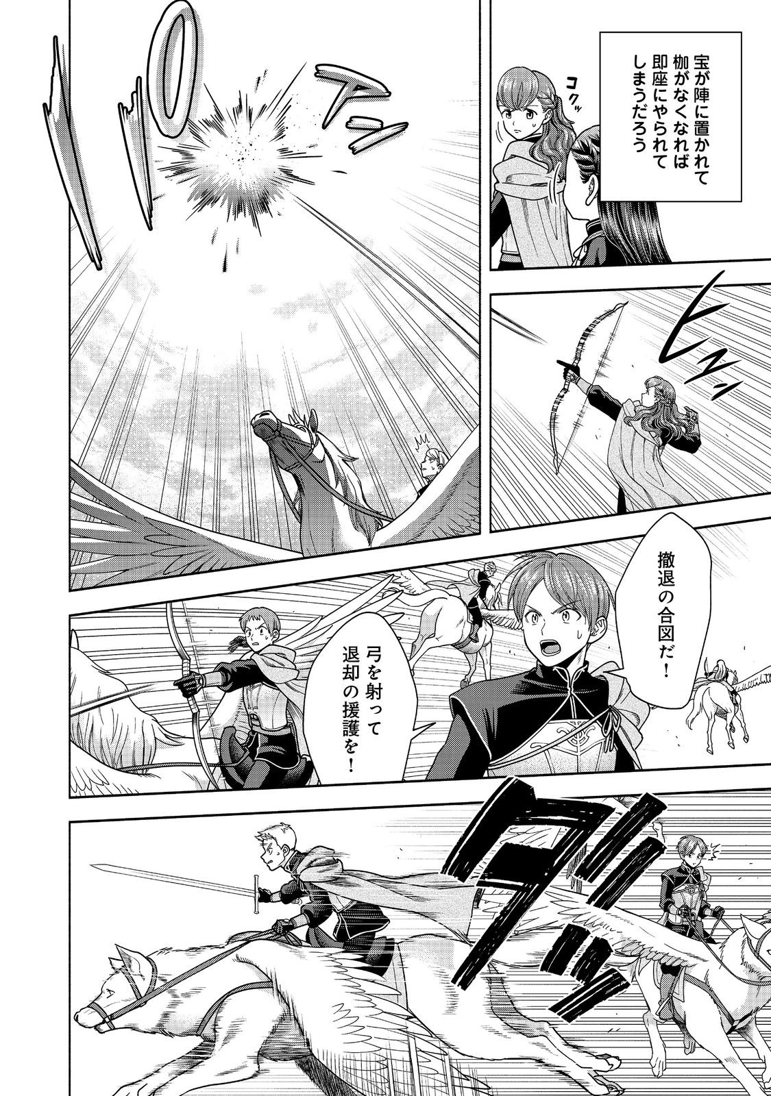 Honzuki no Gekokujou Part 4 Chapter 29 16ページ