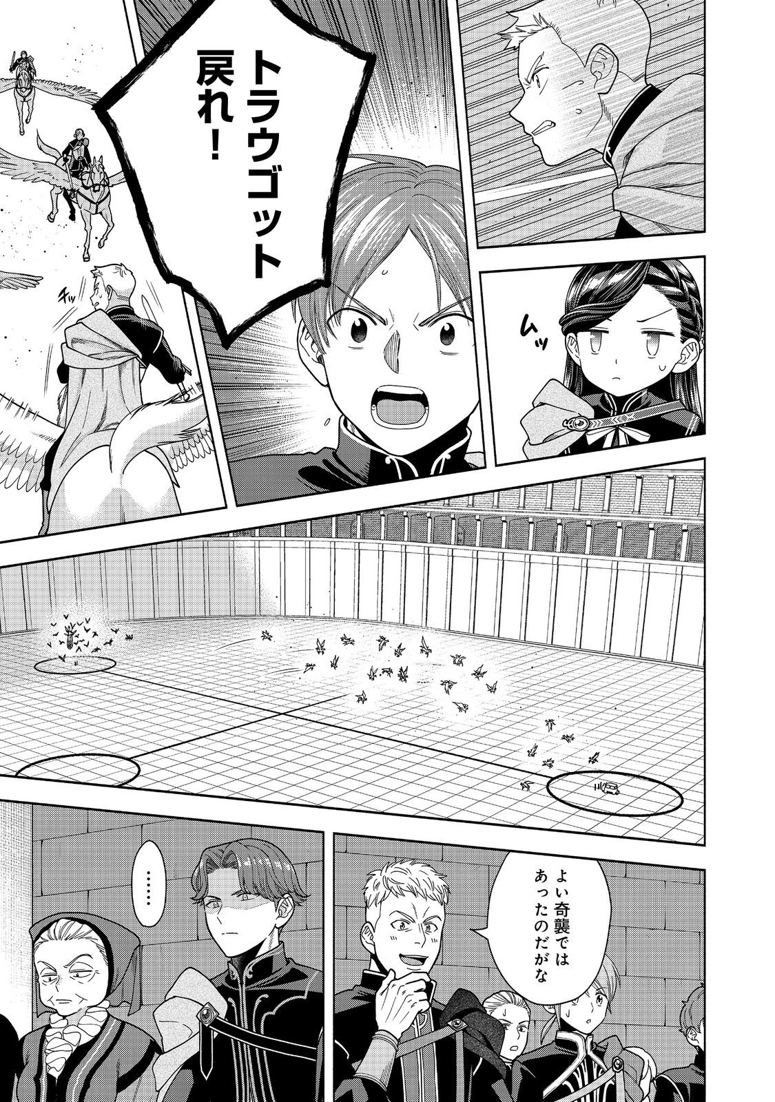 Honzuki no Gekokujou Part 4 Chapter 29 17ページ