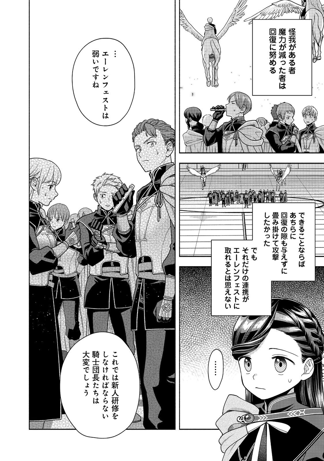 Honzuki no Gekokujou Part 4 Chapter 29 18ページ