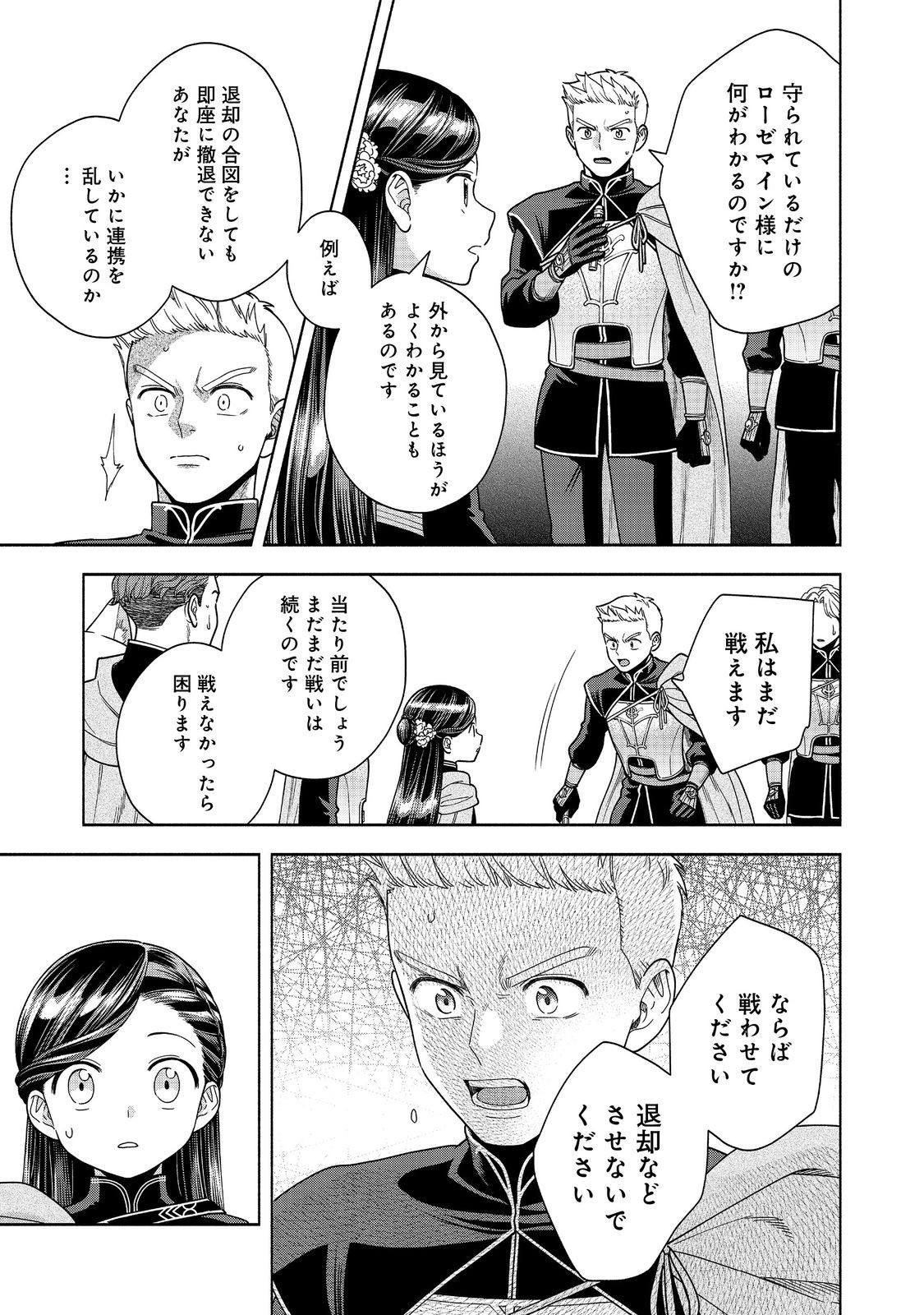 Honzuki no Gekokujou Part 4 Chapter 29 19ページ
