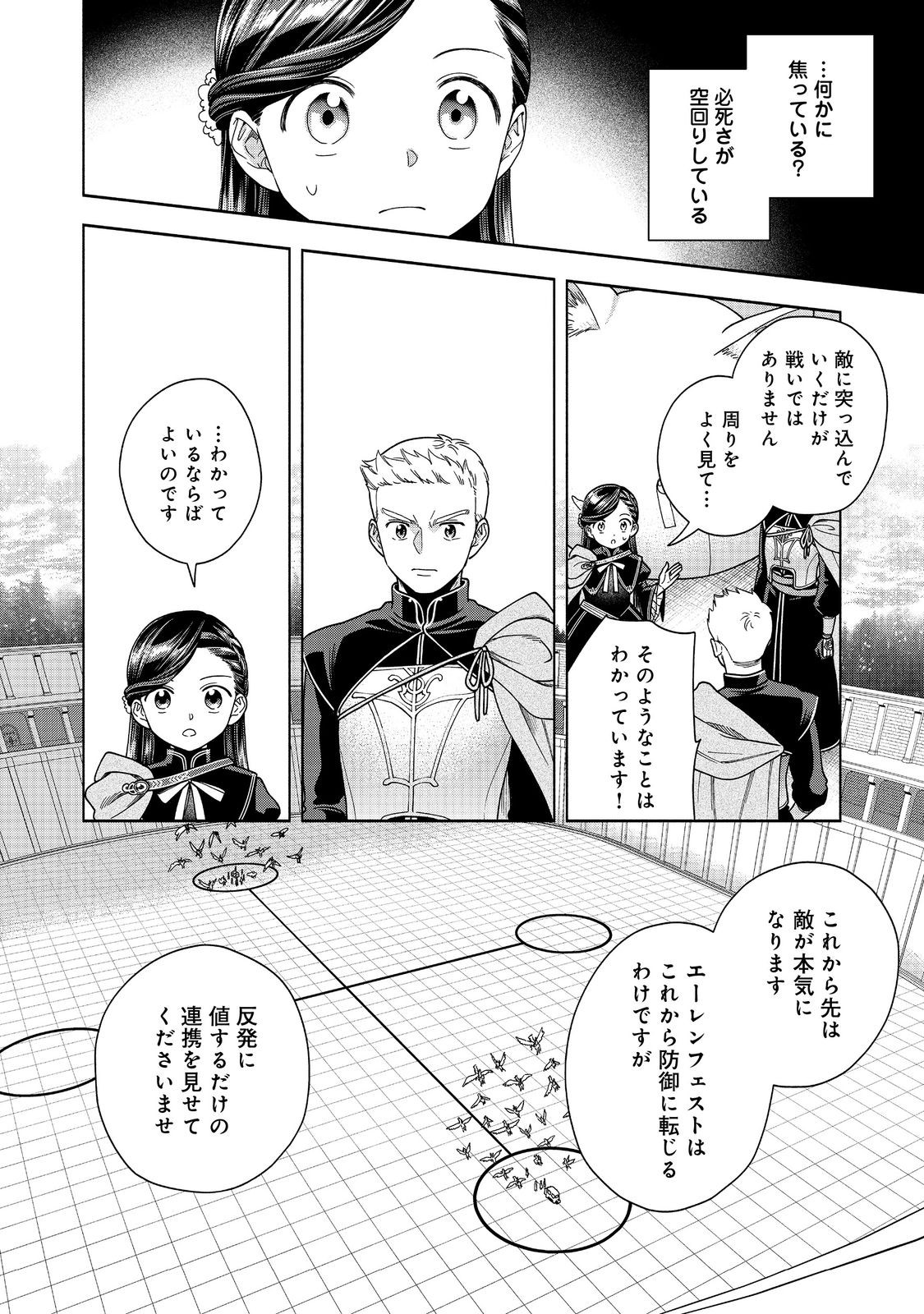 Honzuki no Gekokujou Part 4 Chapter 29 20ページ