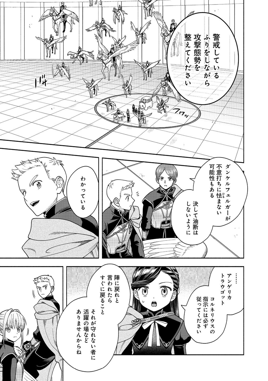 Honzuki no Gekokujou Part 4 Chapter 29 3ページ