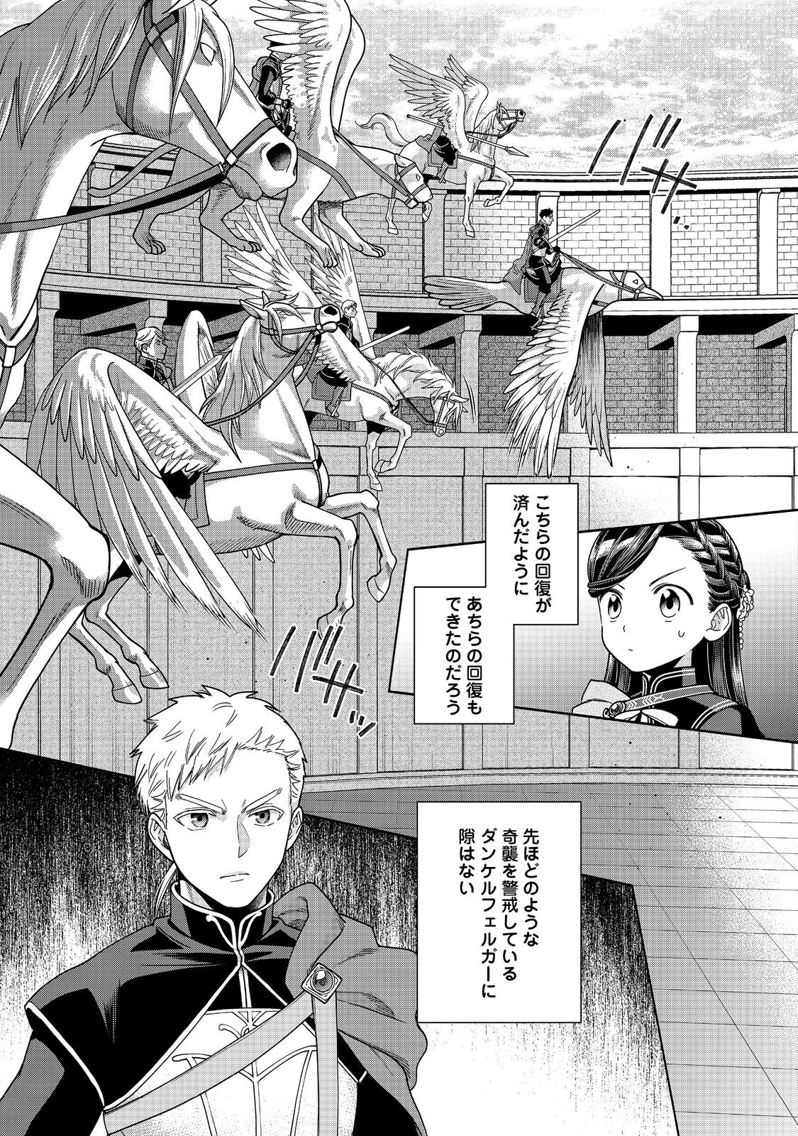 Honzuki no Gekokujou Part 4 Chapter 29 21ページ