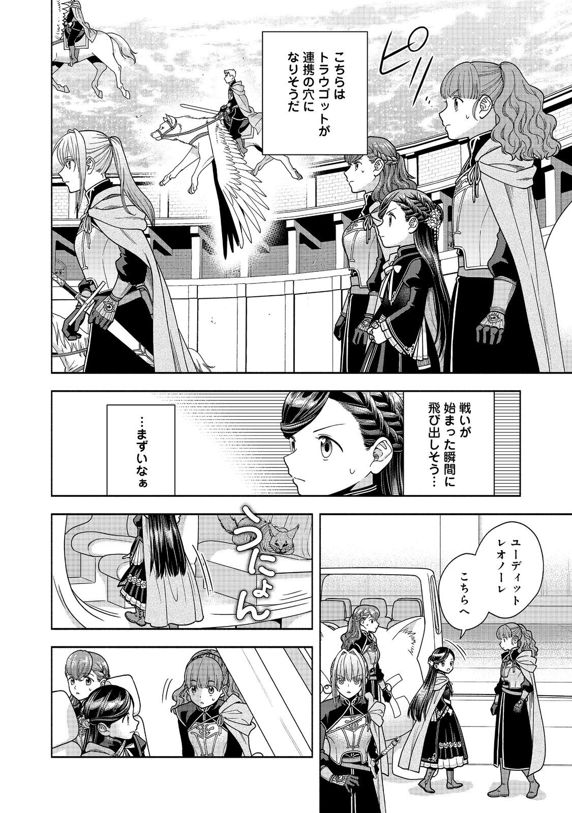 Honzuki no Gekokujou Part 4 Chapter 29 22ページ