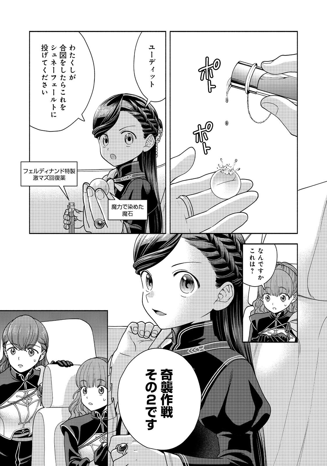 Honzuki no Gekokujou Part 4 Chapter 29 23ページ