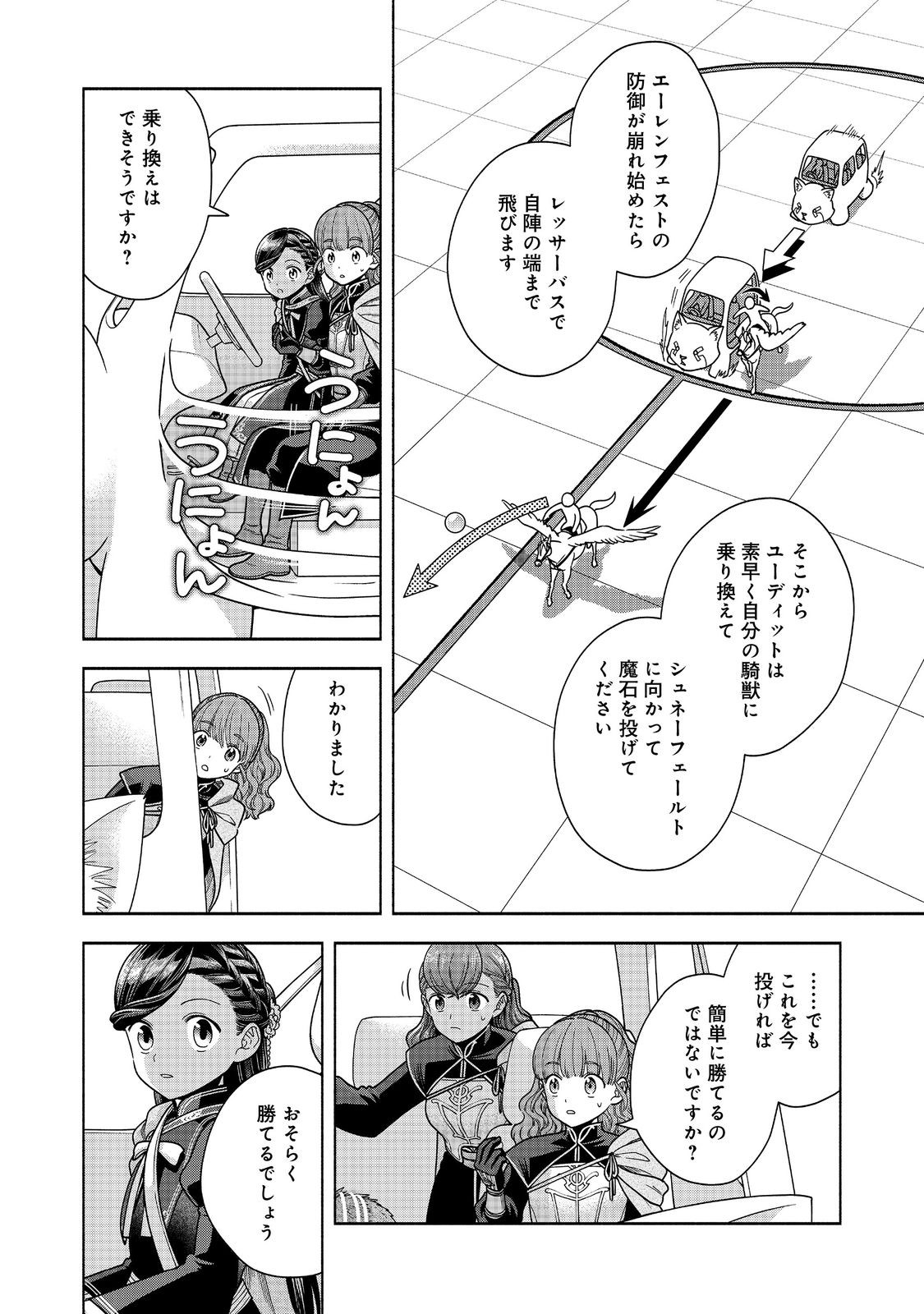 Honzuki no Gekokujou Part 4 Chapter 29 24ページ