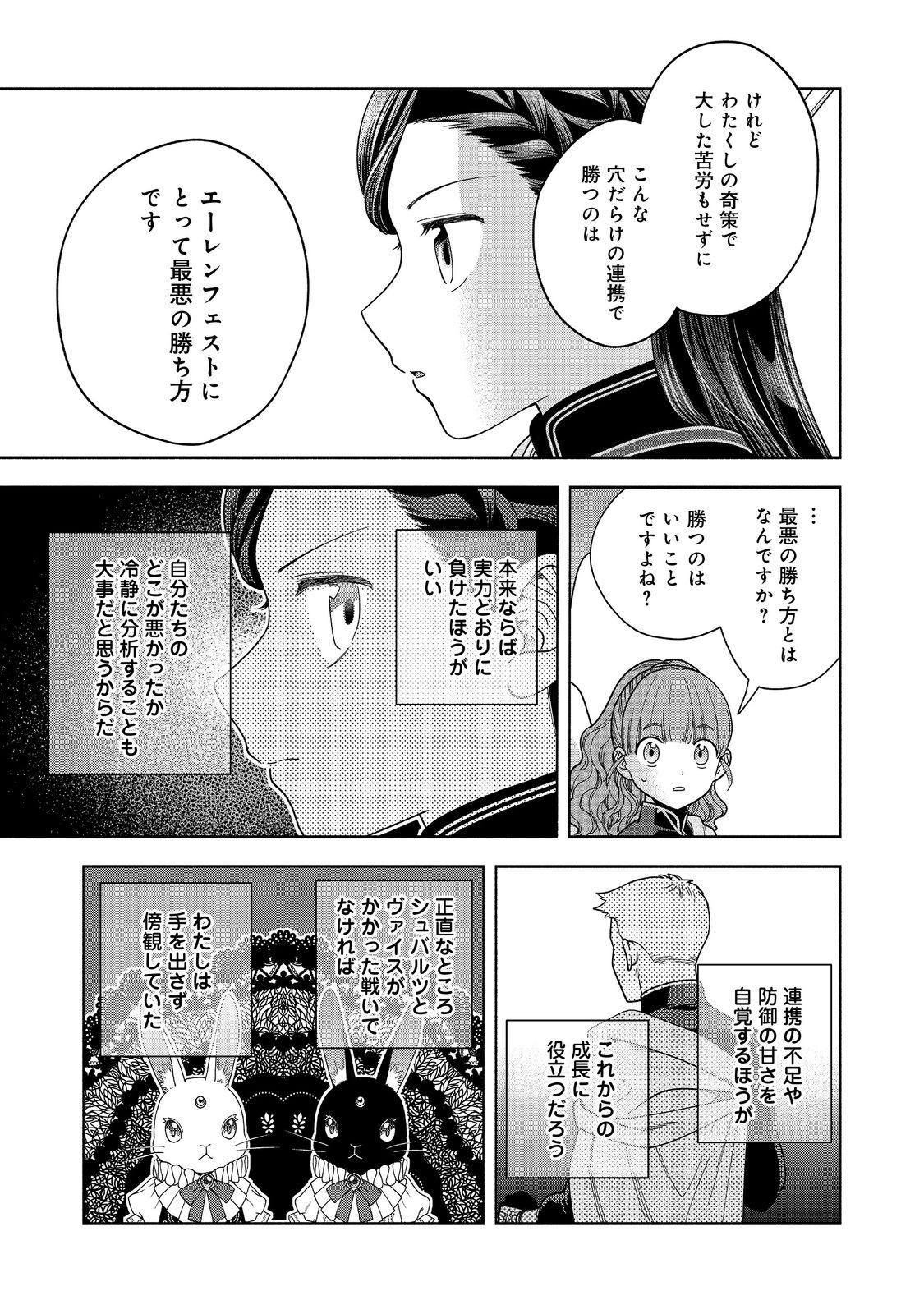 Honzuki no Gekokujou Part 4 Chapter 29 25ページ