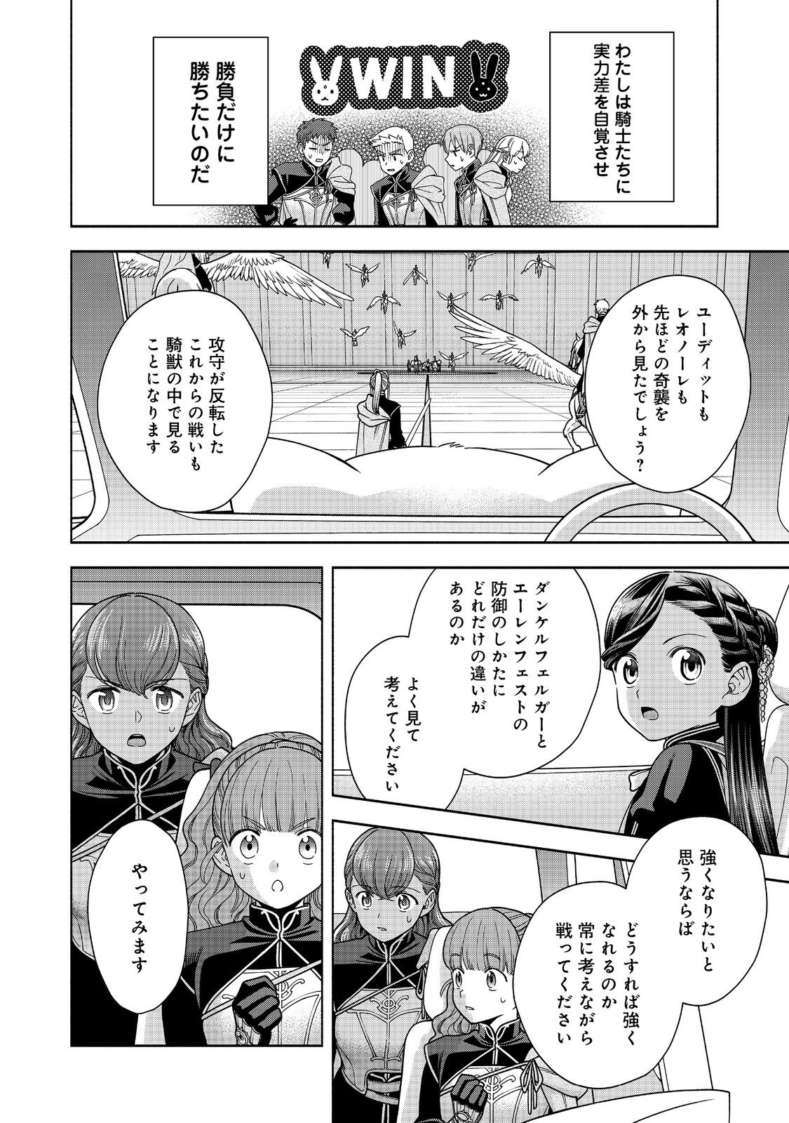 Honzuki no Gekokujou Part 4 Chapter 29 26ページ