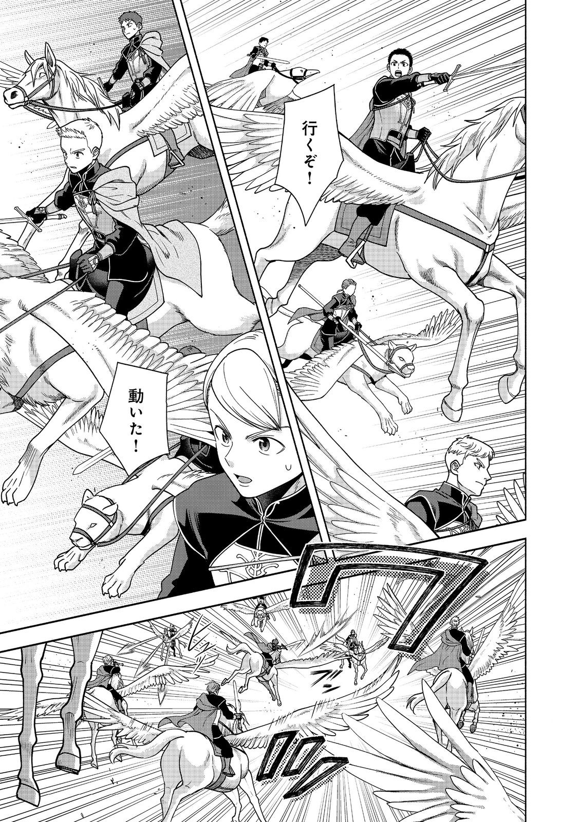 Honzuki no Gekokujou Part 4 Chapter 29 27ページ