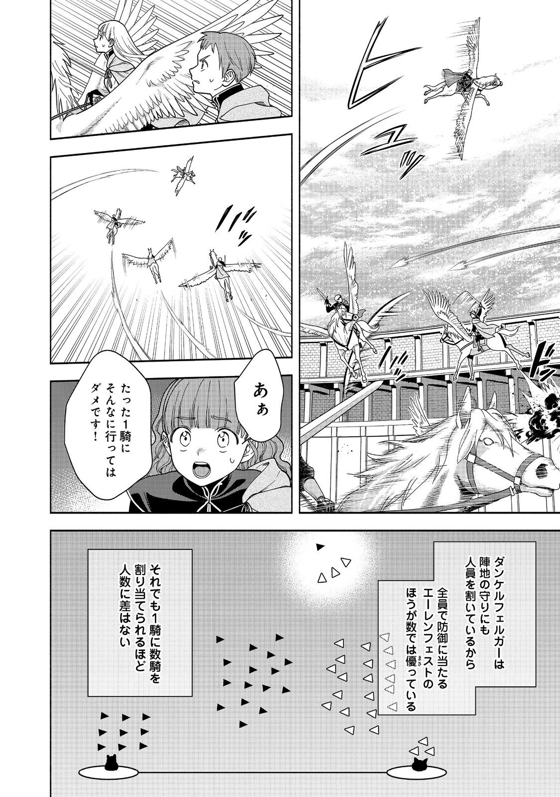 Honzuki no Gekokujou Part 4 Chapter 29 28ページ