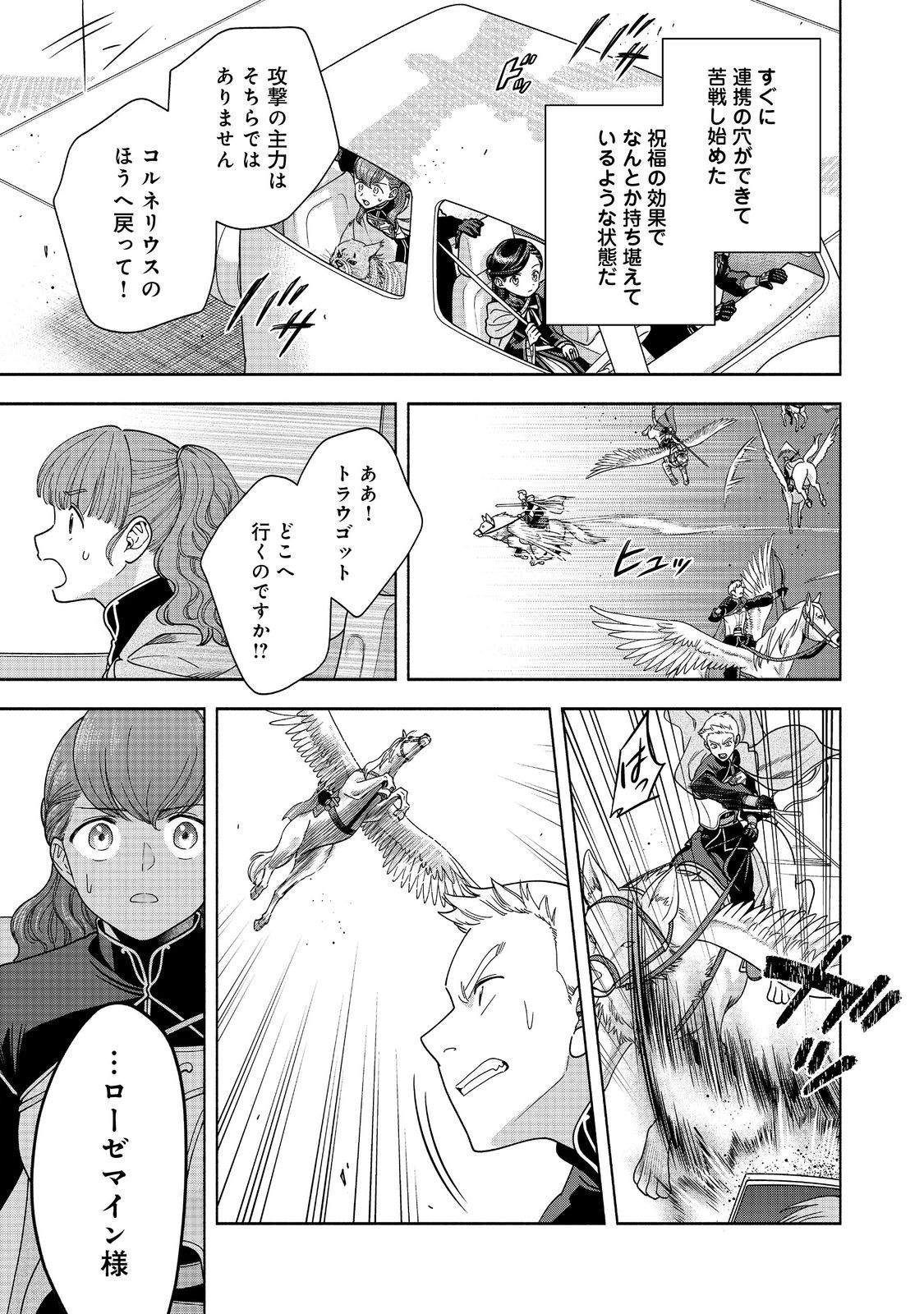 Honzuki no Gekokujou Part 4 Chapter 29 29ページ
