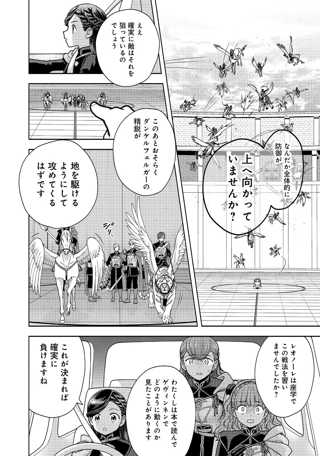 Honzuki no Gekokujou Part 4 Chapter 29 30ページ