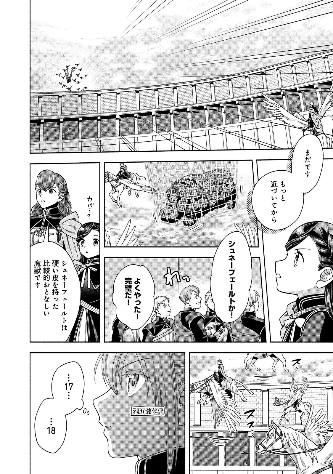 Honzuki no Gekokujou Part 4 Chapter 29 4ページ