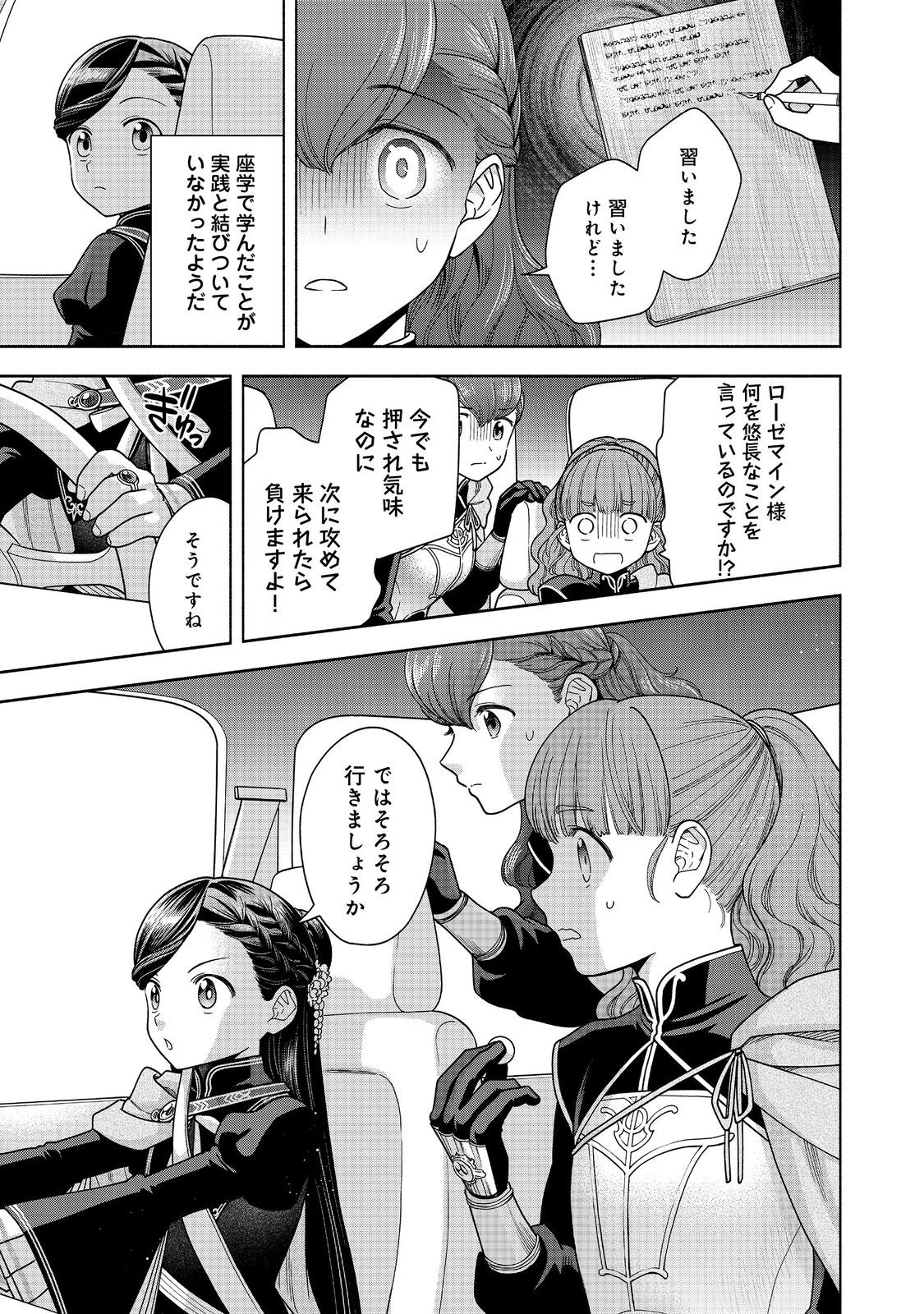 Honzuki no Gekokujou Part 4 Chapter 29 31ページ