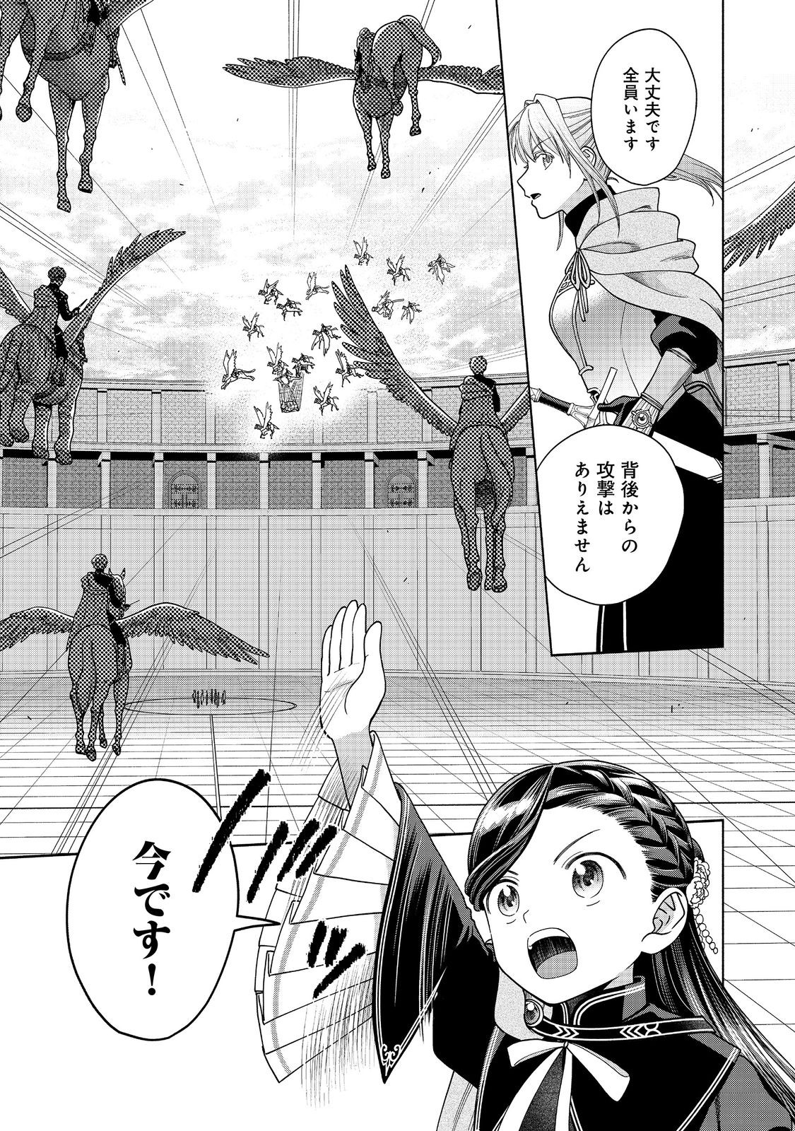 Honzuki no Gekokujou Part 4 Chapter 29 5ページ