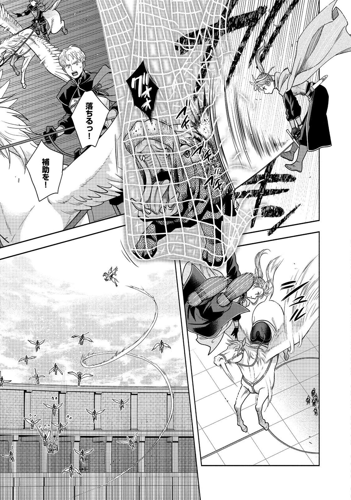Honzuki no Gekokujou Part 4 Chapter 29 9ページ