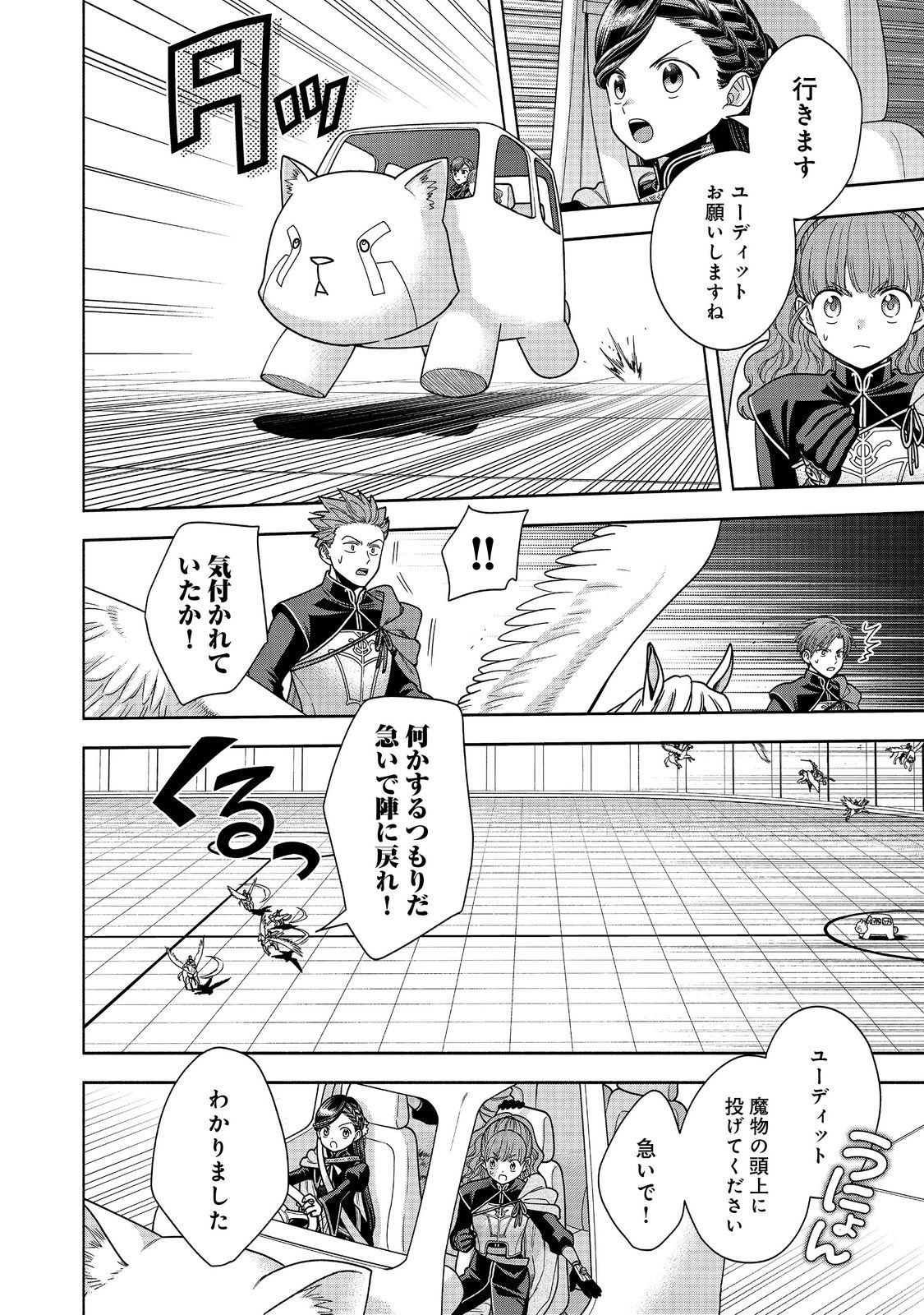 Honzuki no Gekokujou Part 4 Chapter 30 2ページ