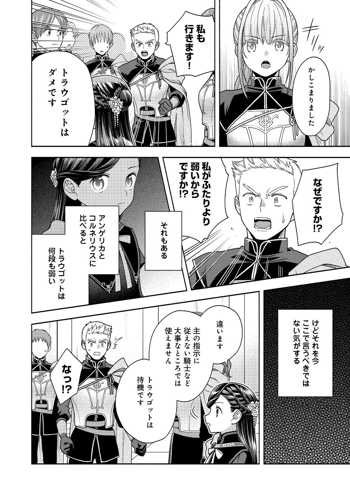 Honzuki no Gekokujou Part 4 Chapter 30 12ページ