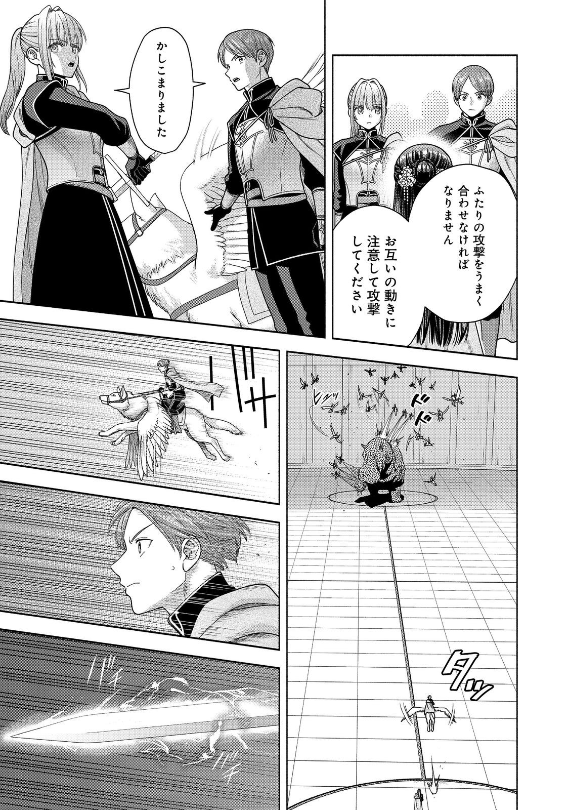 Honzuki no Gekokujou Part 4 Chapter 30 13ページ