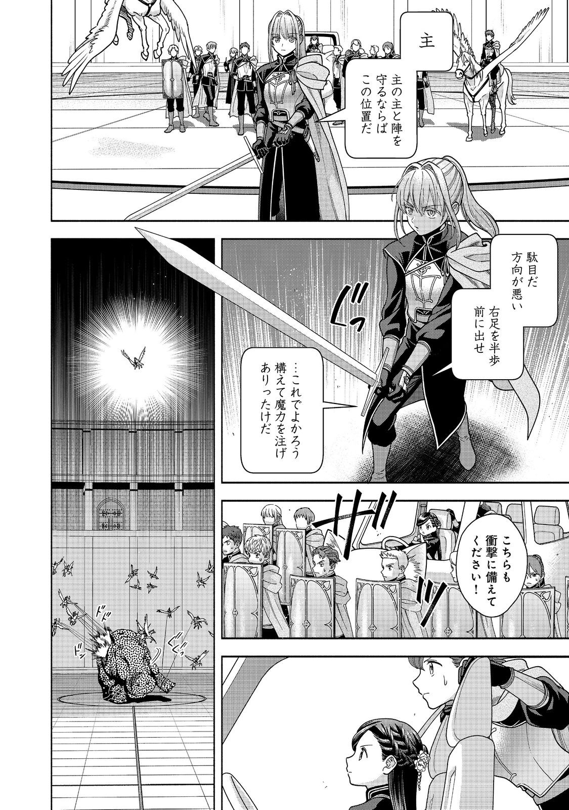 Honzuki no Gekokujou Part 4 Chapter 30 14ページ