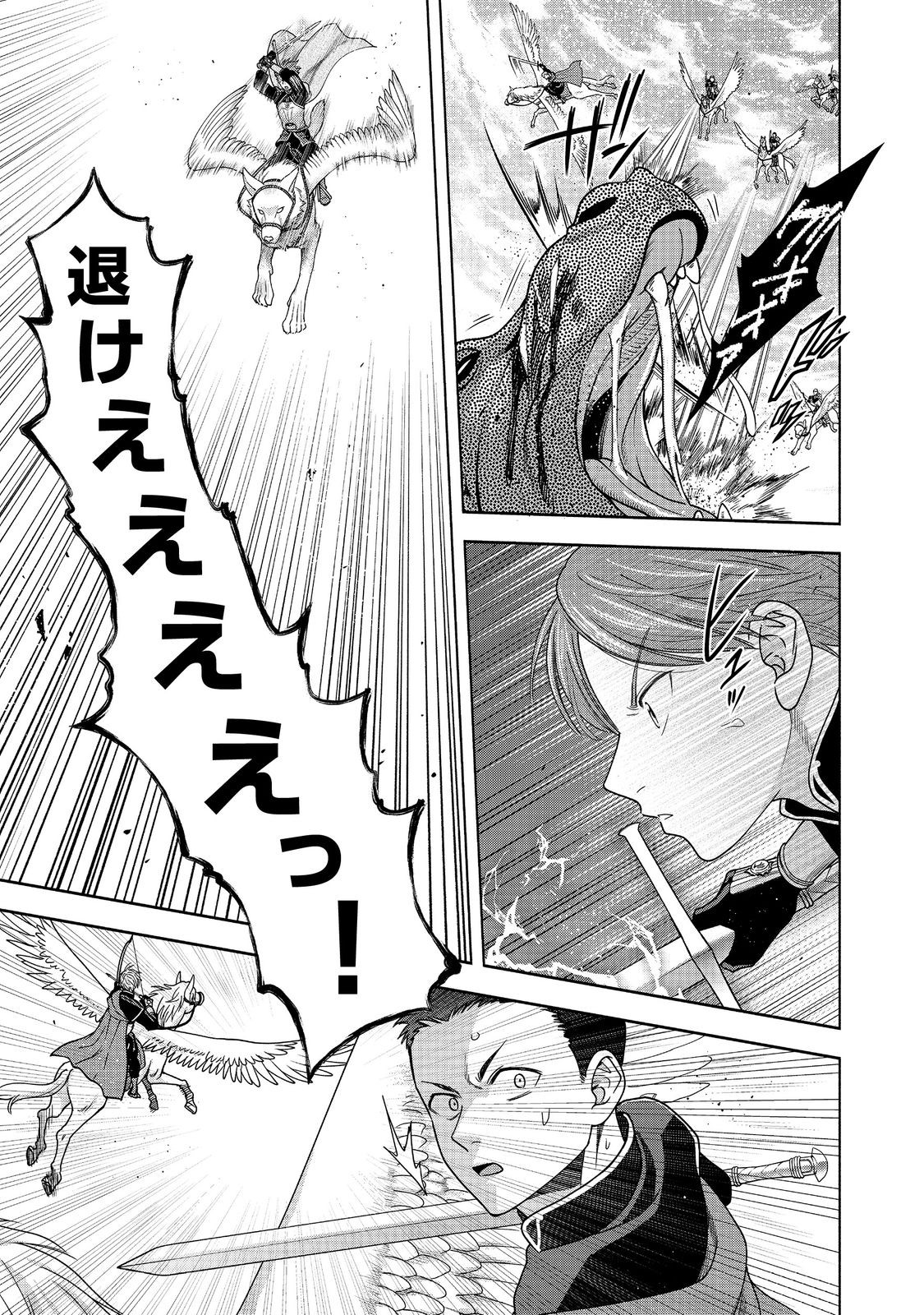 Honzuki no Gekokujou Part 4 Chapter 30 15ページ