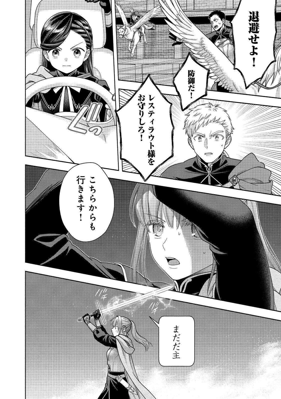Honzuki no Gekokujou Part 4 Chapter 30 16ページ