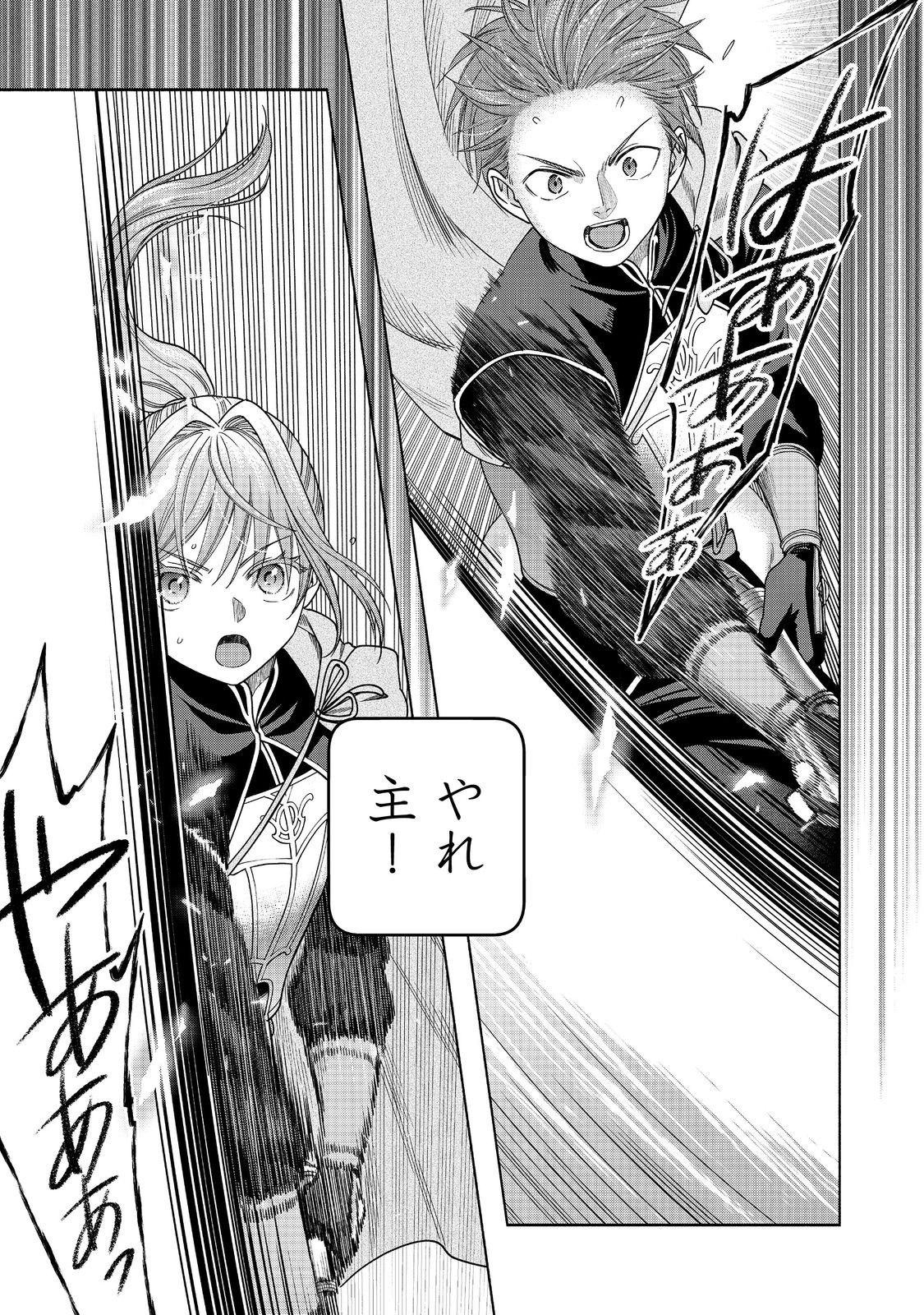 Honzuki no Gekokujou Part 4 Chapter 30 17ページ