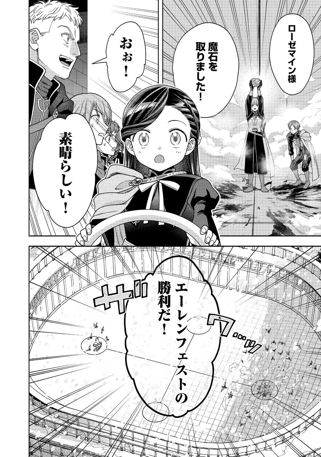 Honzuki no Gekokujou Part 4 Chapter 30 22ページ