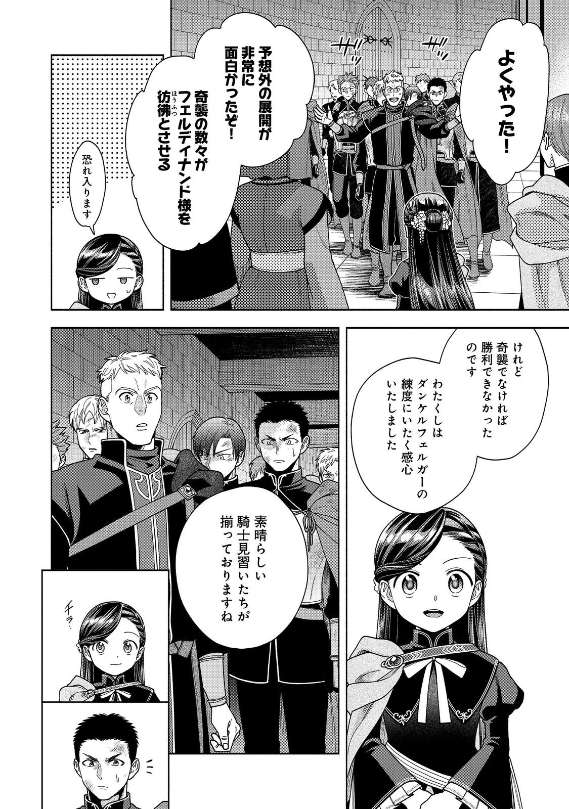 Honzuki no Gekokujou Part 4 Chapter 30 24ページ